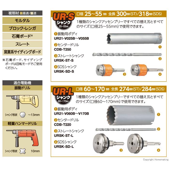 ユニカ 多機能コアドリルUR21 振動用 170mm UR21-V170B(ボディ ユニカ 多機能コアドリルUR21 振動用 170mm UR21-V170B(ボディ