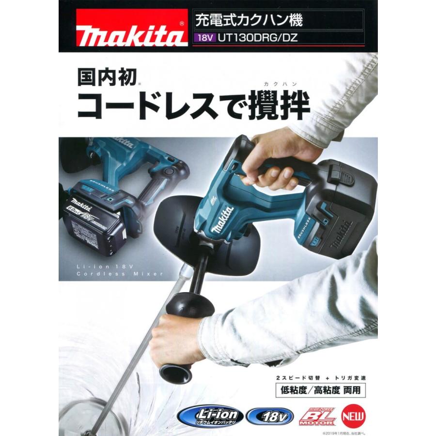 マキタ 18V充電式カクハン機 UT130DZ 本体のみ : プロツール マキタ 18V充電式カクハン機 UT130DZ 本体のみ : プロツール