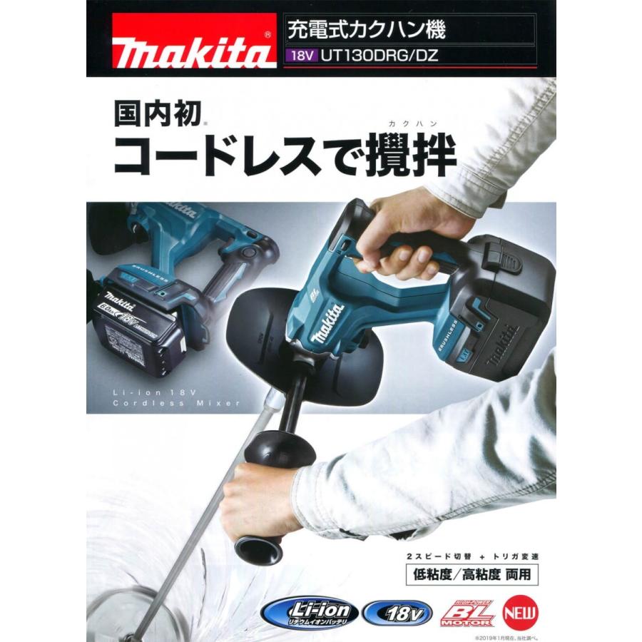 マキタ 18V充電式カクハン機 UT130DZ 本体のみ｜togiyanet｜02