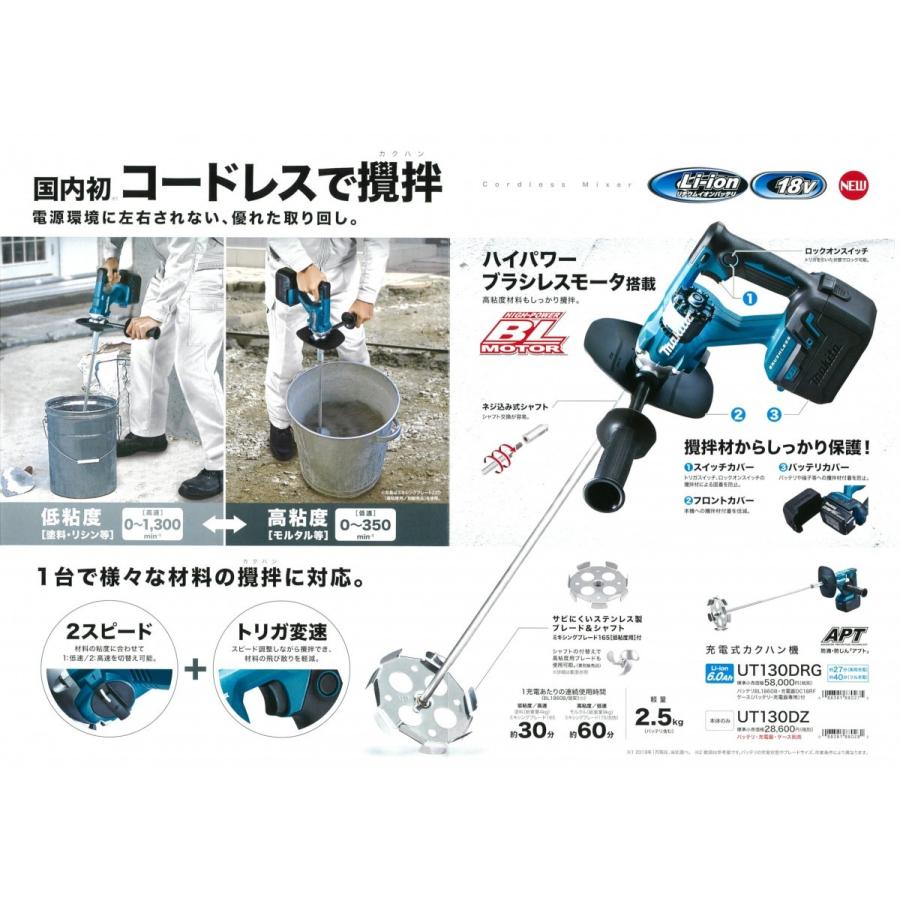 マキタ 18V充電式カクハン機 UT130DZ 本体のみ : プロツール マキタ 18V充電式カクハン機 UT130DZ 本体のみ : プロツール