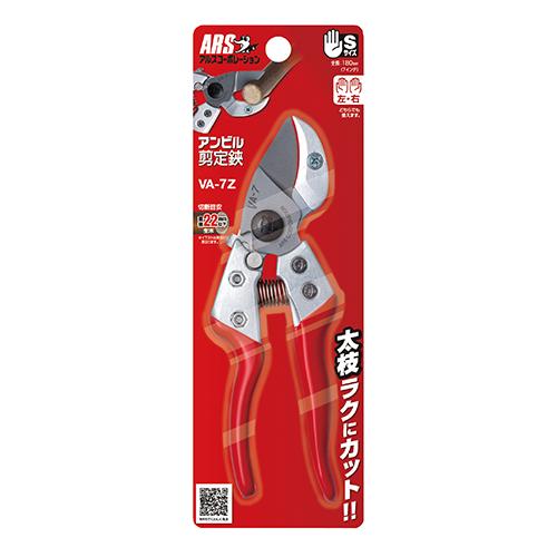 アルス アンビル剪定鋏 180mm VA-7Z : プロツールショップとぎやヤフー