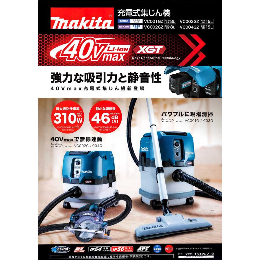 マキタ（makita） 40Vmax充電式集じん機(粉じん専用) VC004GZ(本体のみ 