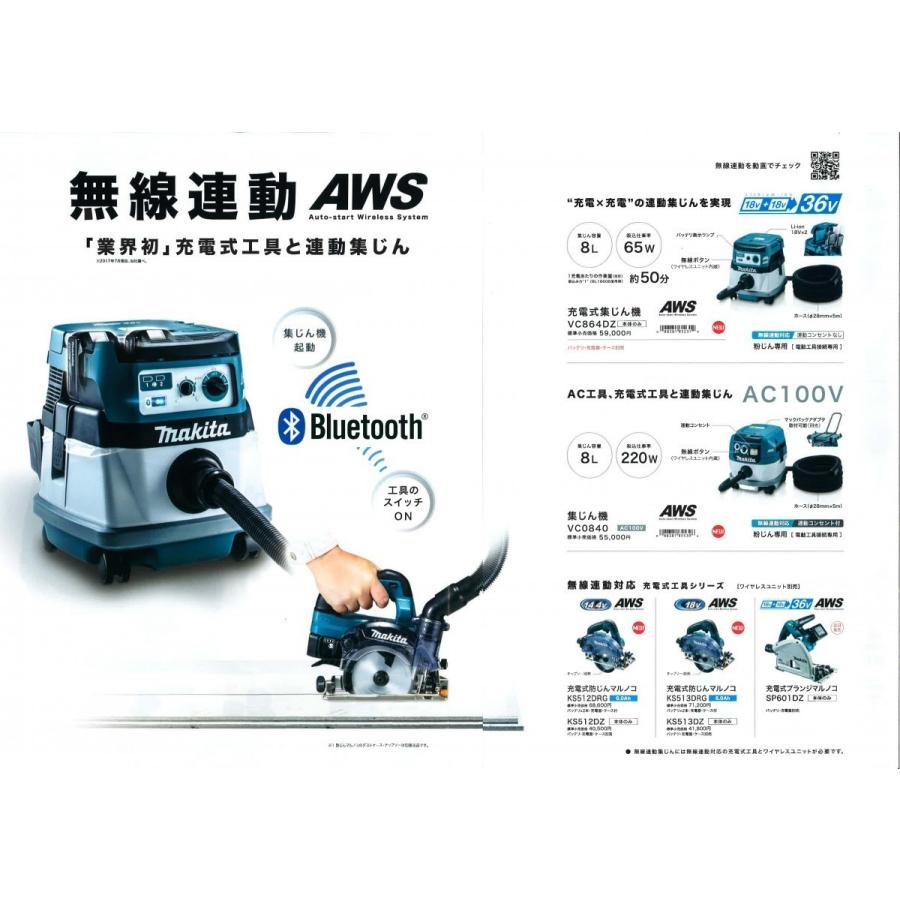 マキタ（makita） 【台数限定】マキタ 集じん機 VC0840 無線連動