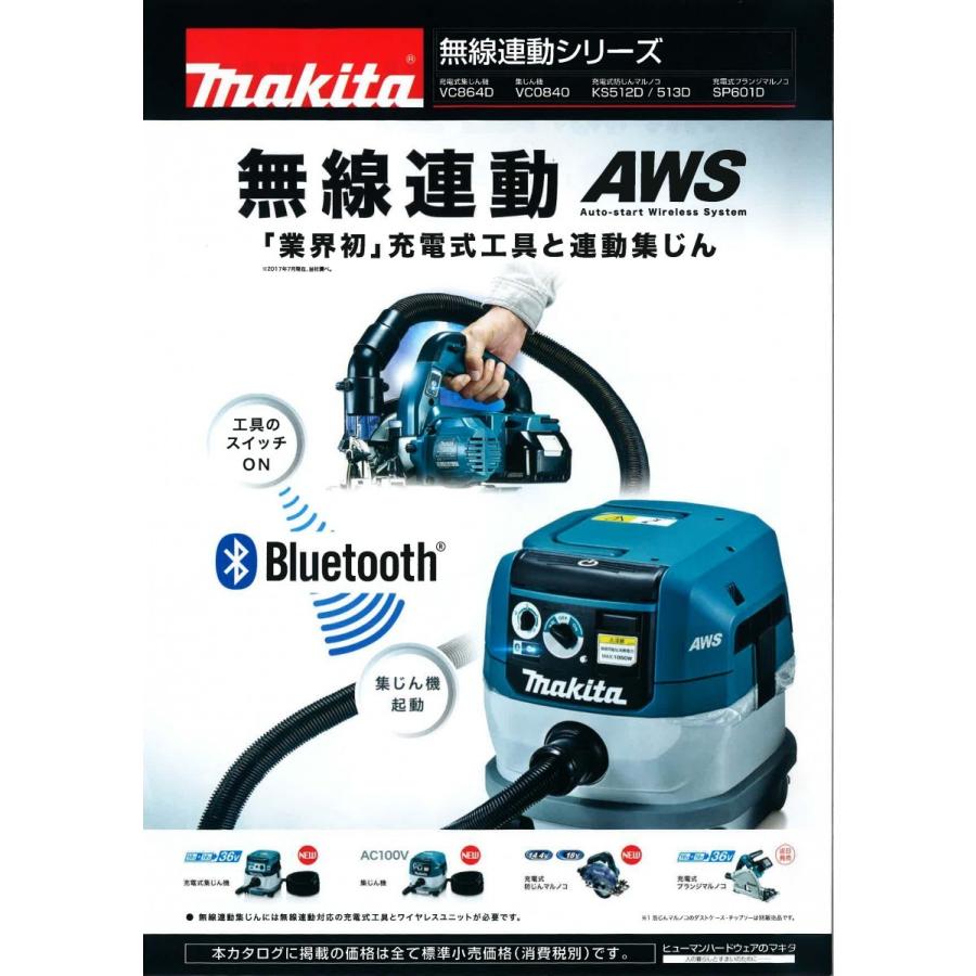 マキタ（makita） 集じん機 VC0840 無線連動対応 : プロツールショップ