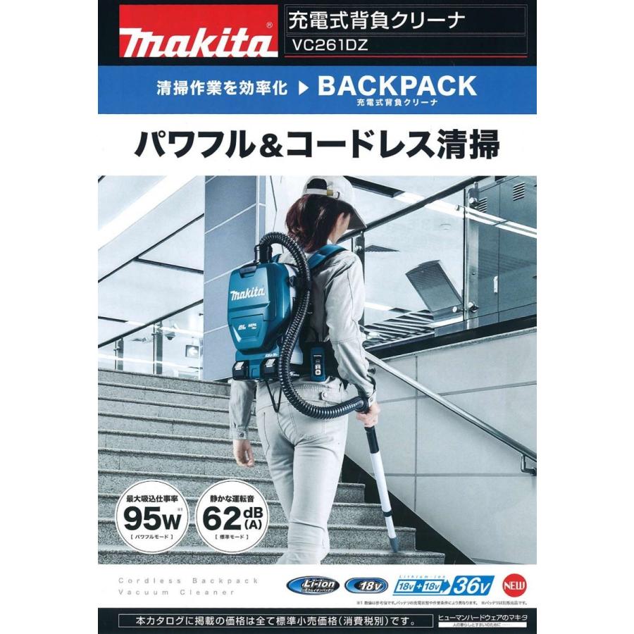 マキタ 18V+18V→36V 充電式背負クリーナ VC261DZ 本体のみ マキタ 18V+18V→36V 充電式背負クリーナ VC261DZ 本体のみ