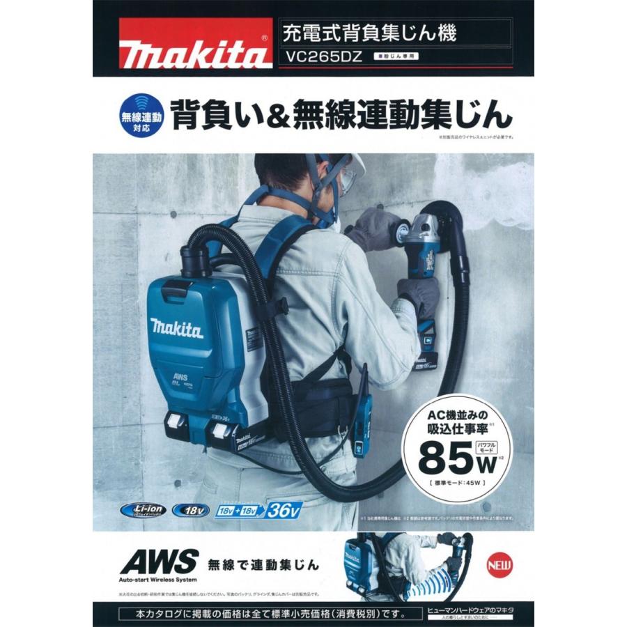 【予約注文】マキタ (18V＋18V)→36V 粉じん専用充電式背負集じん機 VC265DZ 本体のみ｜togiyanet｜02