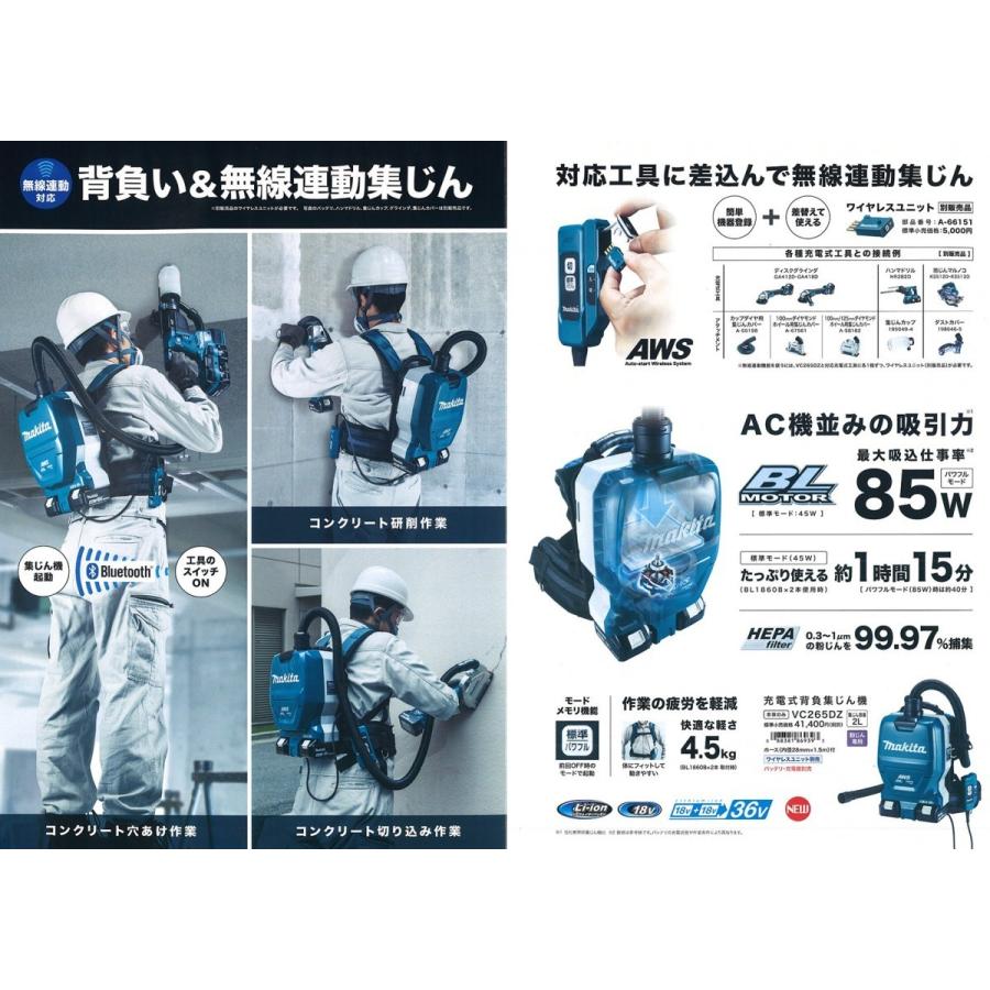 【予約注文】マキタ (18V＋18V)→36V 粉じん専用充電式背負集じん機 VC265DZ 本体のみ｜togiyanet｜03