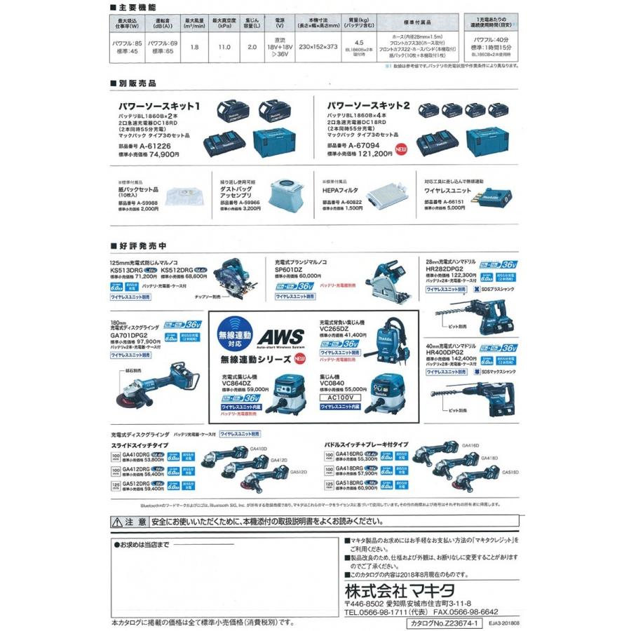 マキタ 【予約注文】マキタ (18V+18V)→36V 粉じん専用充電式 マキタ 【予約注文】マキタ (18V+18V)→36V 粉じん専用充電式