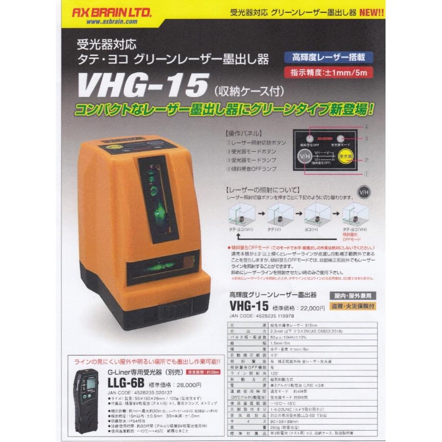 アックスブレーン タテ・ヨコ グリーンレーザー VHG-15(収納 アックスブレーン タテ・ヨコ グリーンレーザー VHG-15(収納