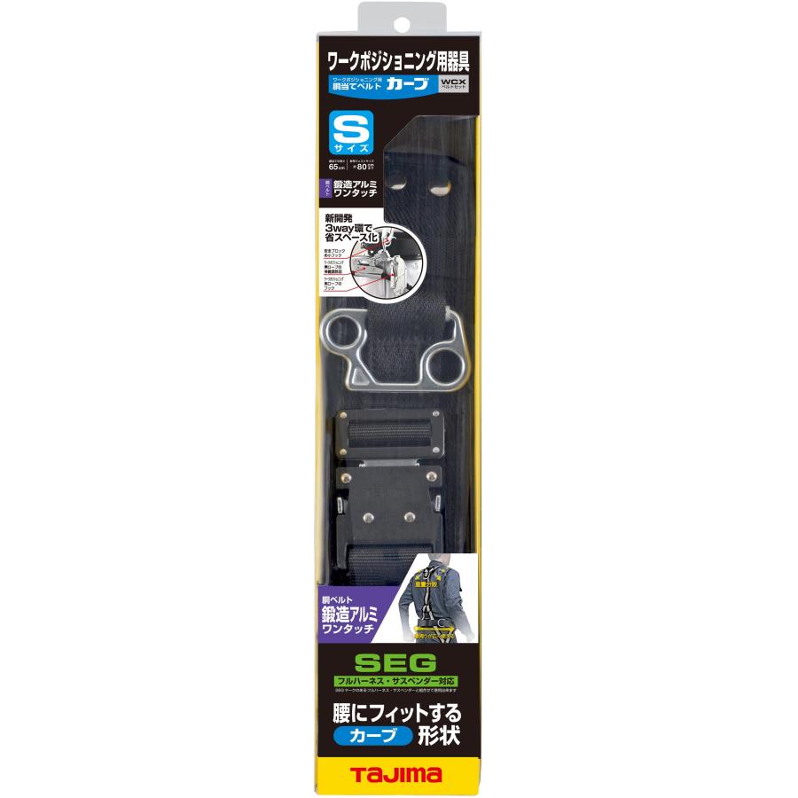 Tajima（タジマ） ワークポジショニング用胴当てベルトセット 柱上用