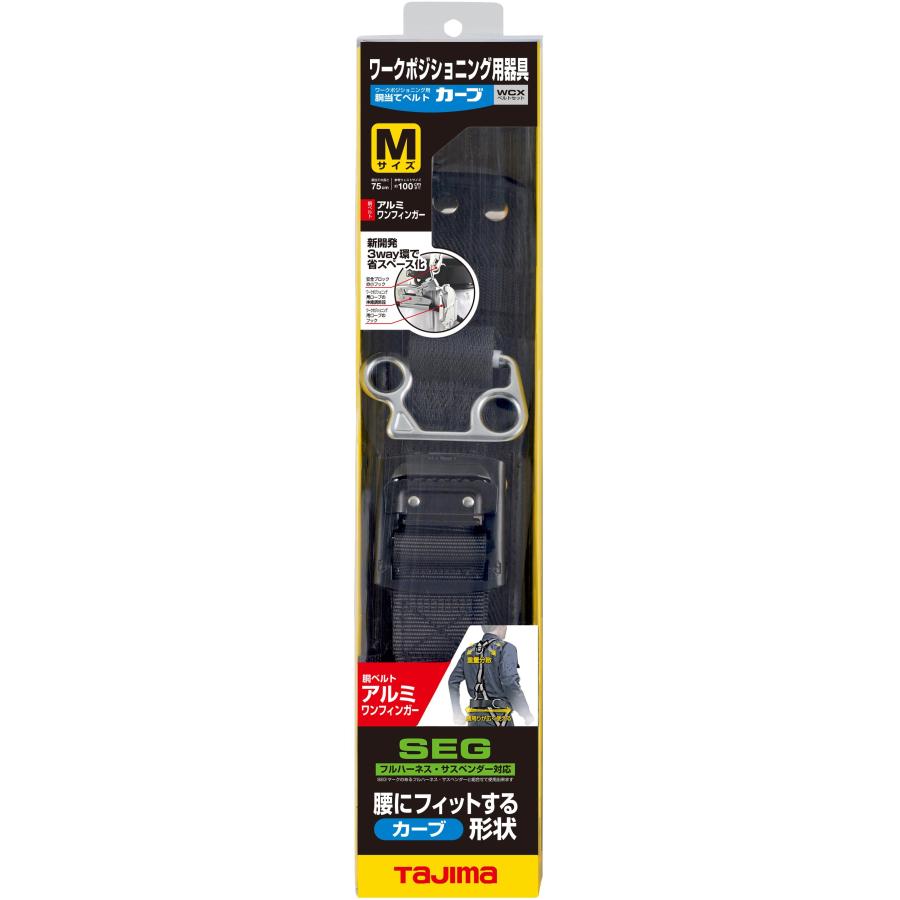 Tajima（タジマ） ワークポジショニング用胴当てベルトセット 柱上用