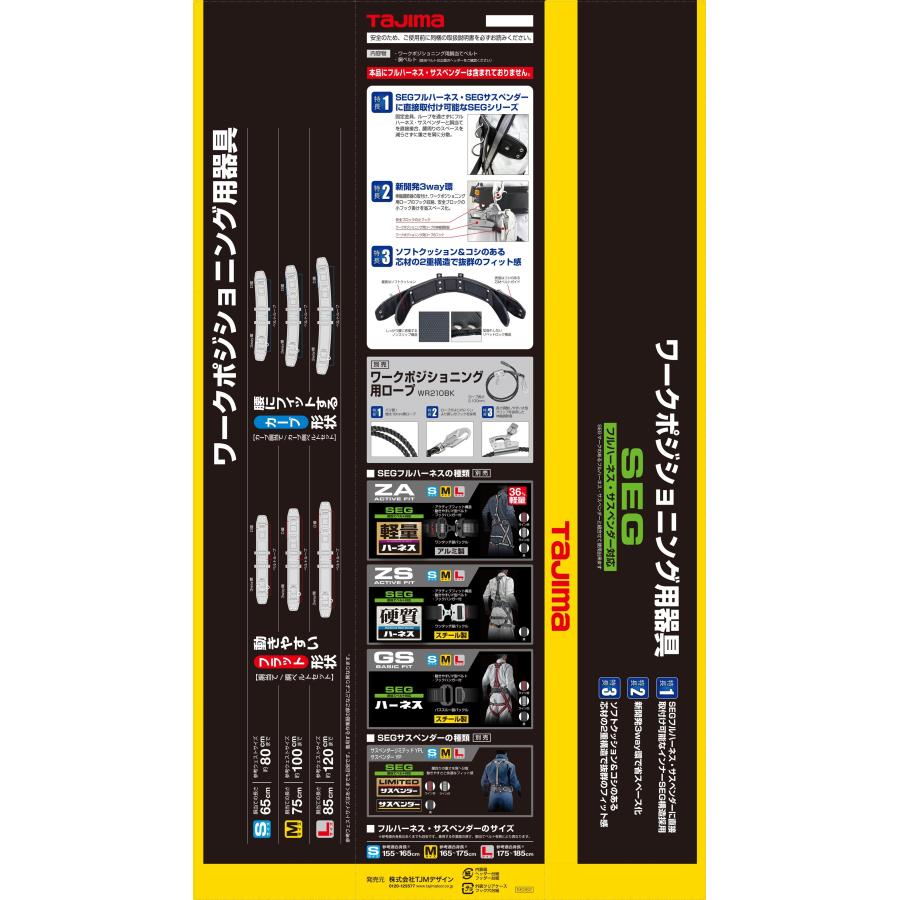 Tajima（タジマ） ワークポジショニング用胴当てベルトセット 柱上用