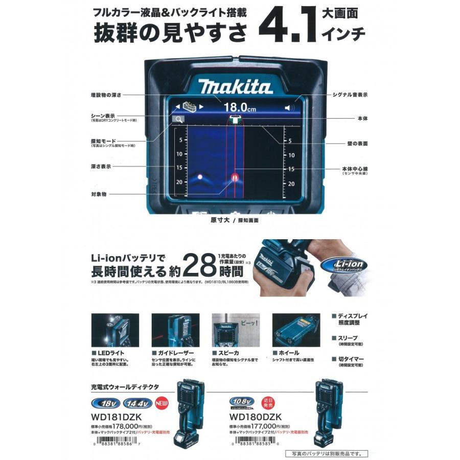 マキタ 14.4V/18V充電式ウォールディテクタ WD181DZK(本体 マキタ 14.4V/18V充電式ウォールディテクタ WD181DZK(本体