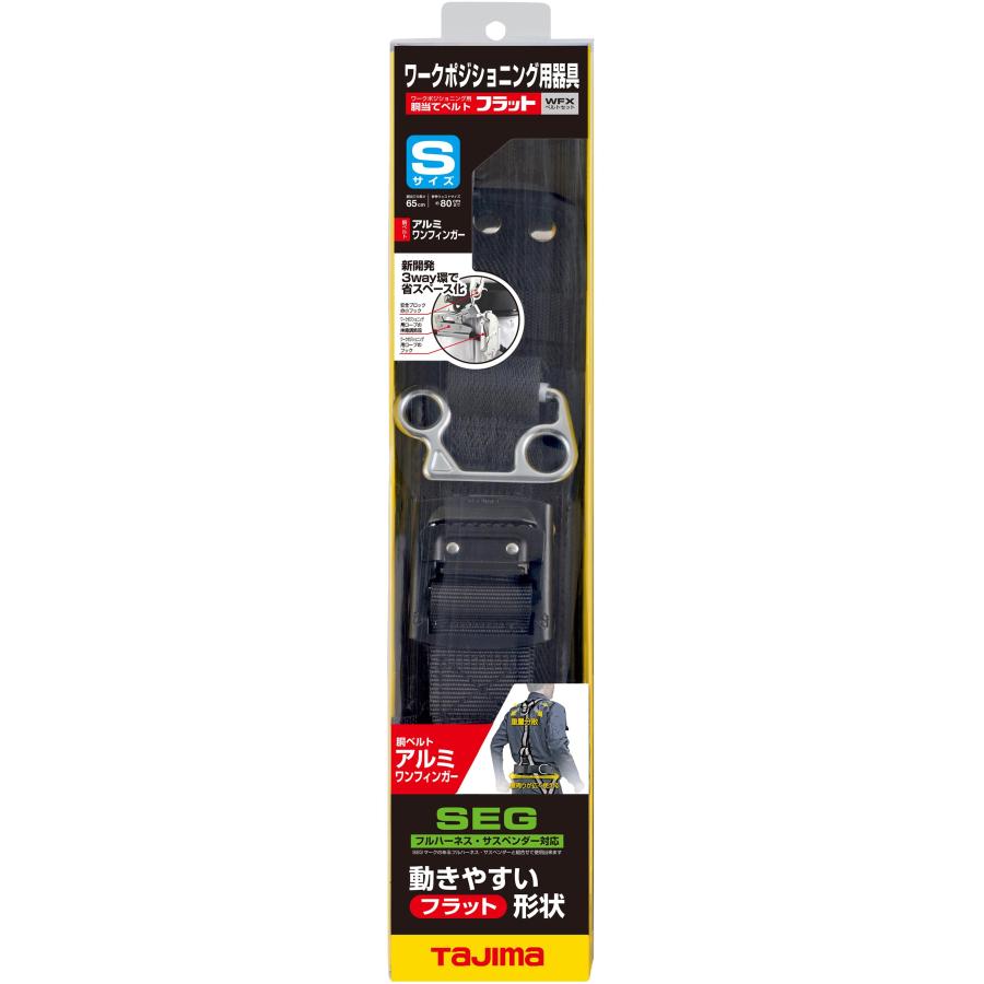 Tajima（タジマ） ワークポジショニング用胴当てベルトセット 柱上用
