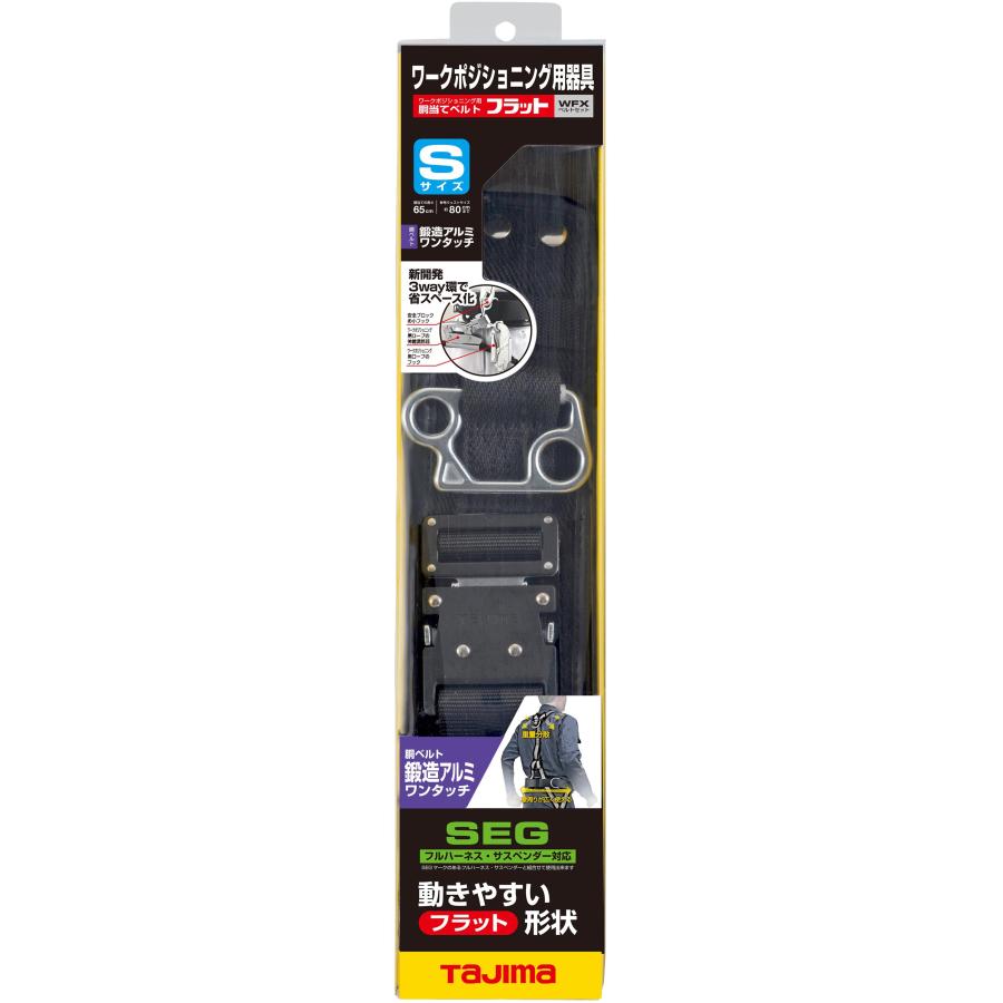 Tajima（タジマ） ワークポジショニング用胴当てベルトセット 柱上用