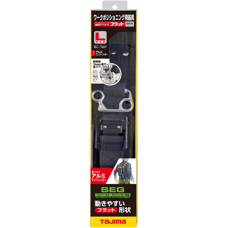 Tajima（タジマ） ワークポジショニング用胴当てベルトセット 柱上用