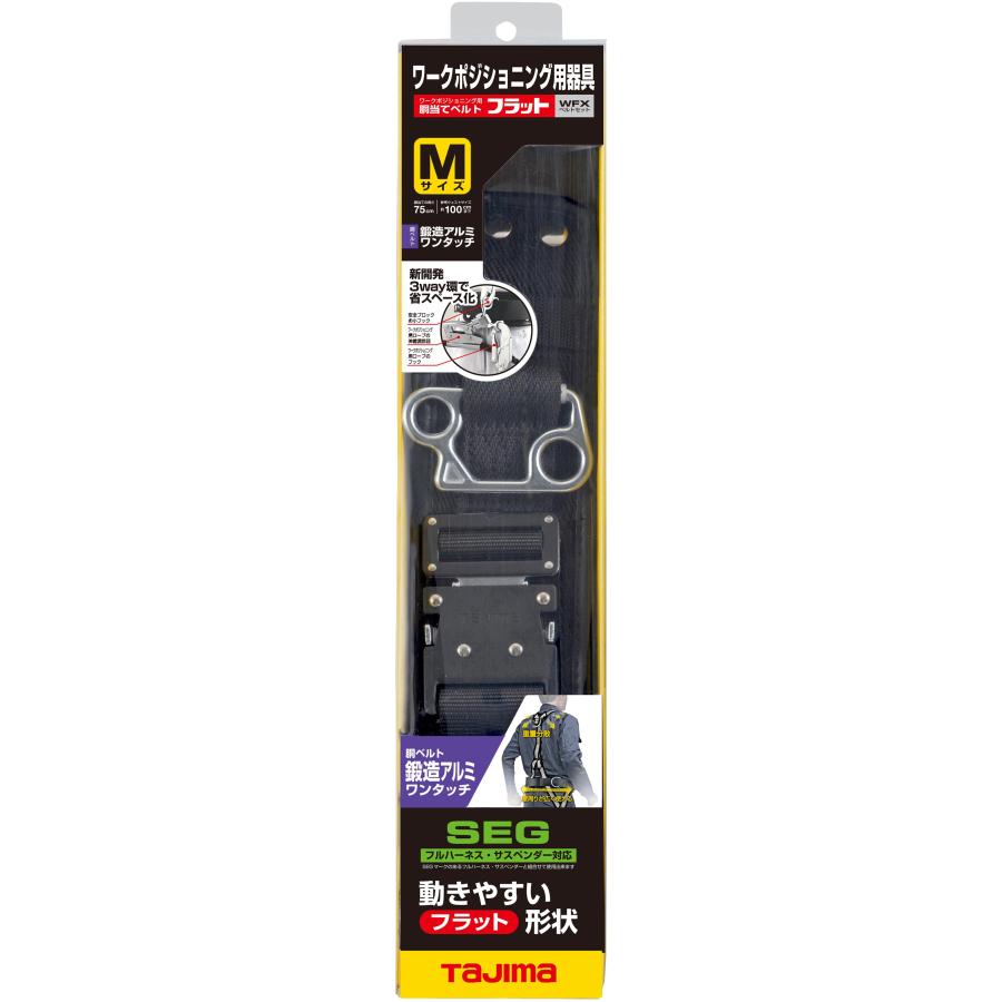 Tajima（タジマ） ワークポジショニング用胴当てベルトセット 柱上用