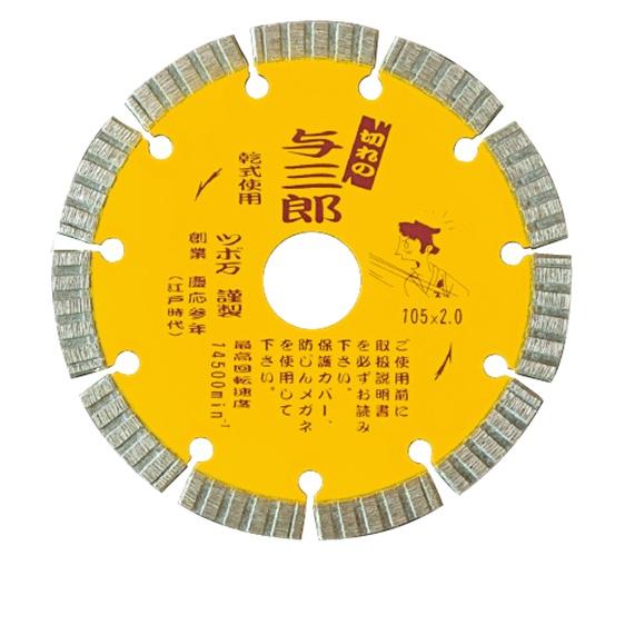 ツボ万 与三郎ダイヤモンドカッター180mm 1枚 TSUBOMAN ツボ万 ダイヤモンドカッター 与三郎 180mm YB-180 : プロ