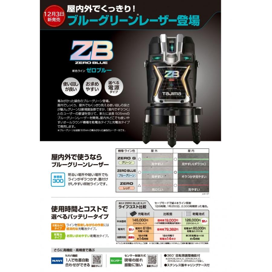 Tajima タジマ ブルーグリーンレーザー ゼロブルー NAVI ZERO
