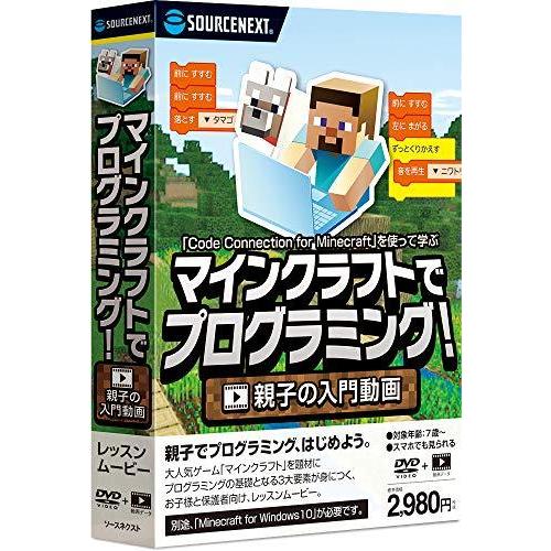 1162円 超爆安 マインクラフトでプログラミング 親子の入門動画 最新 Win Mac対応