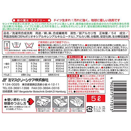 【大容量】 緑の魔女ランドリー(洗濯用洗剤) 5L 業務用|togonethanbai|02