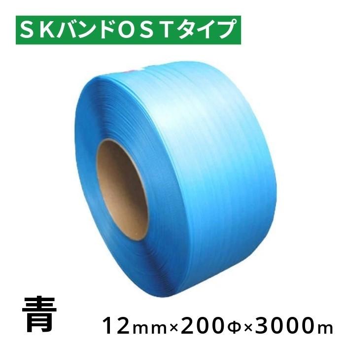 【2巻入】 信越工業 SKバンド OSTタイプ 12mm×3000m 青 2巻単位 PPバンド 自動梱包機 半自動梱包機 軽量タイプ : T ...