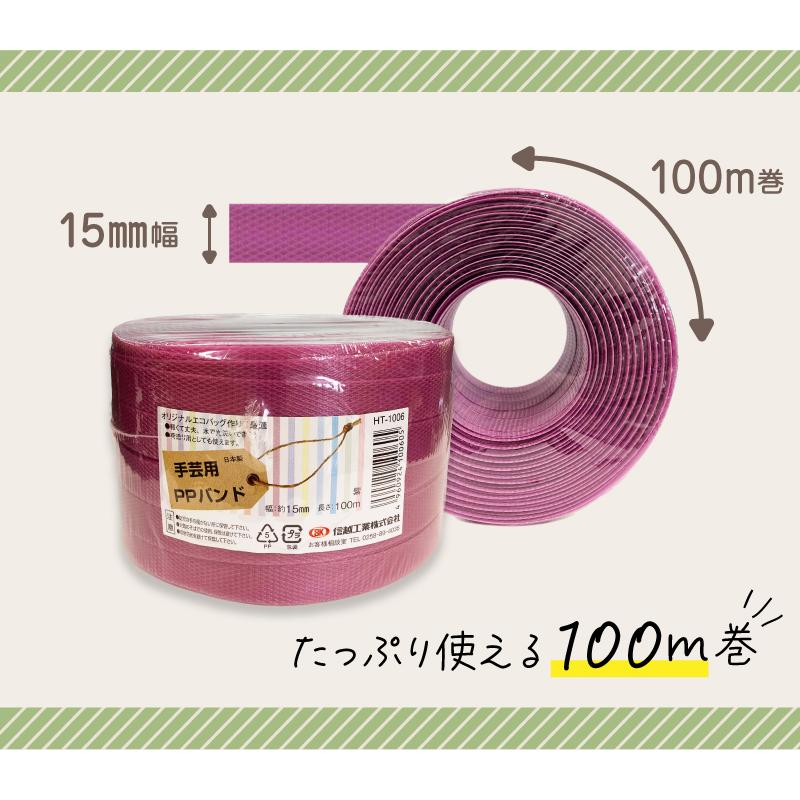 【年中無休 スピード発送】手芸用PPバンド プラカゴ バッグ 手芸バンド 15mm 15mm×100m 紫 信越工業 年中無休発送｜toh-wara｜03