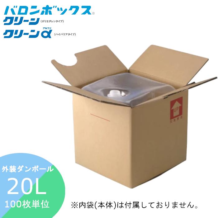 バロンボックス 折りたたみ 20L　50個入り バロンボックス用ダンボール 20L用 100枚 クリーン・クリーンα兼用
