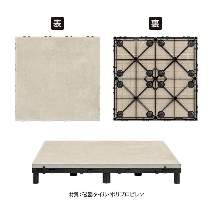 タカショー ベースアップ 敷くだけデッキ 磁器 ベージュ 30cm×30cm 9枚 