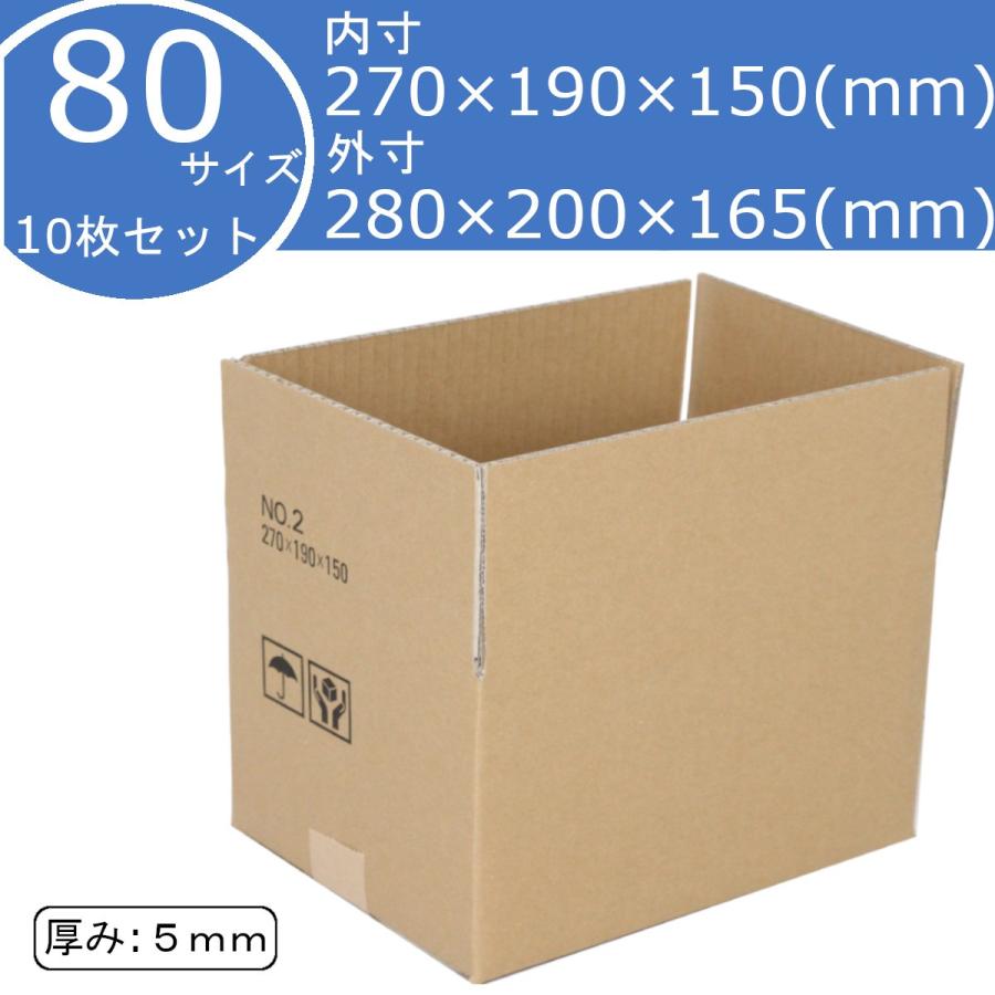段ボール 80サイズ ダンボール No 2 枚セット ダンボール箱 爆買い