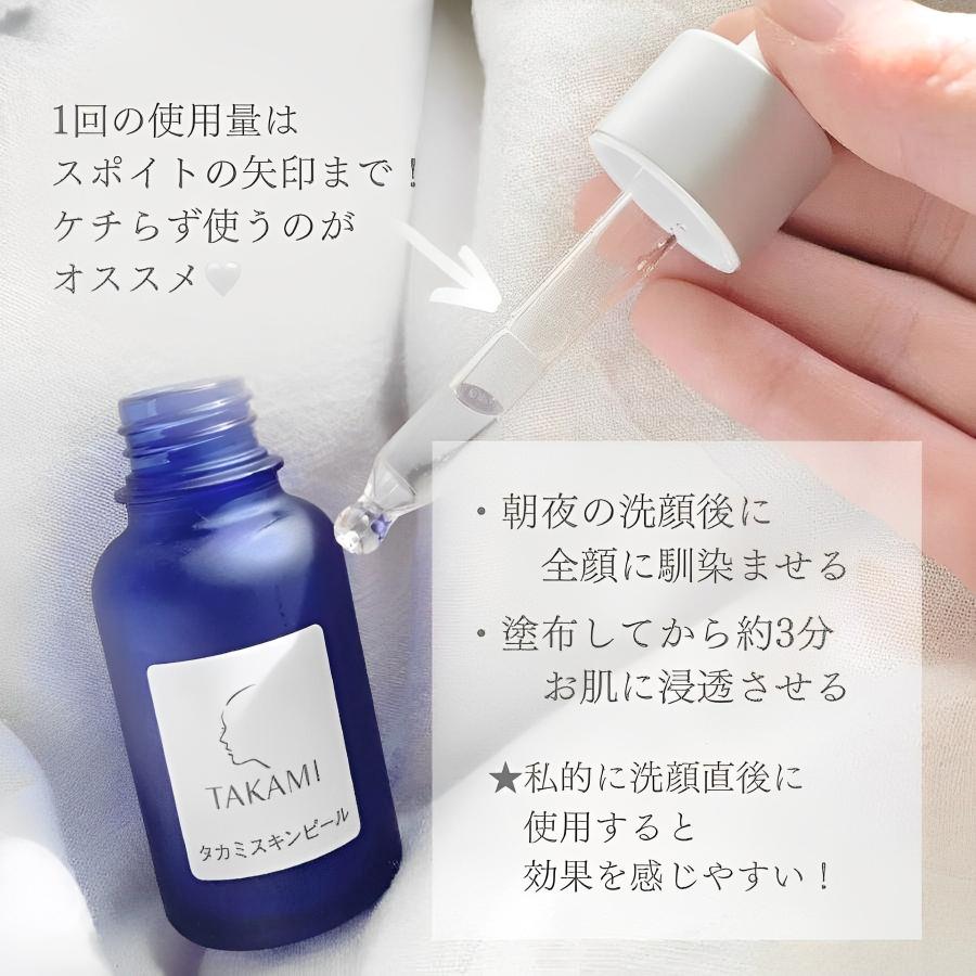 タカミ TAKAMI タカミスキンピール 30mL 角質美容水 takami 【正規品