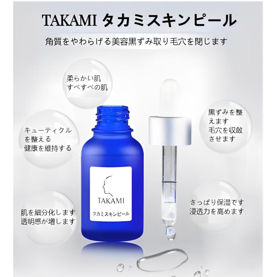 正規品 TAKAMI タカミスキンピール 60ml (角質ケア化粧液) 導入美容液