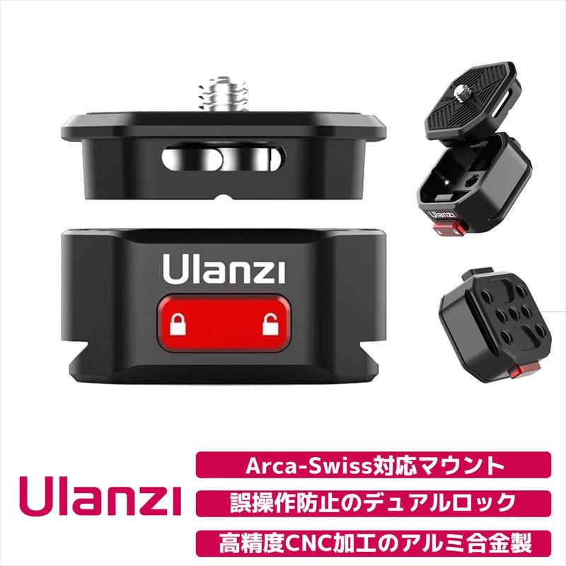 Ulanzi Claw クイックリリースセット Quick Release Set 第二世代
