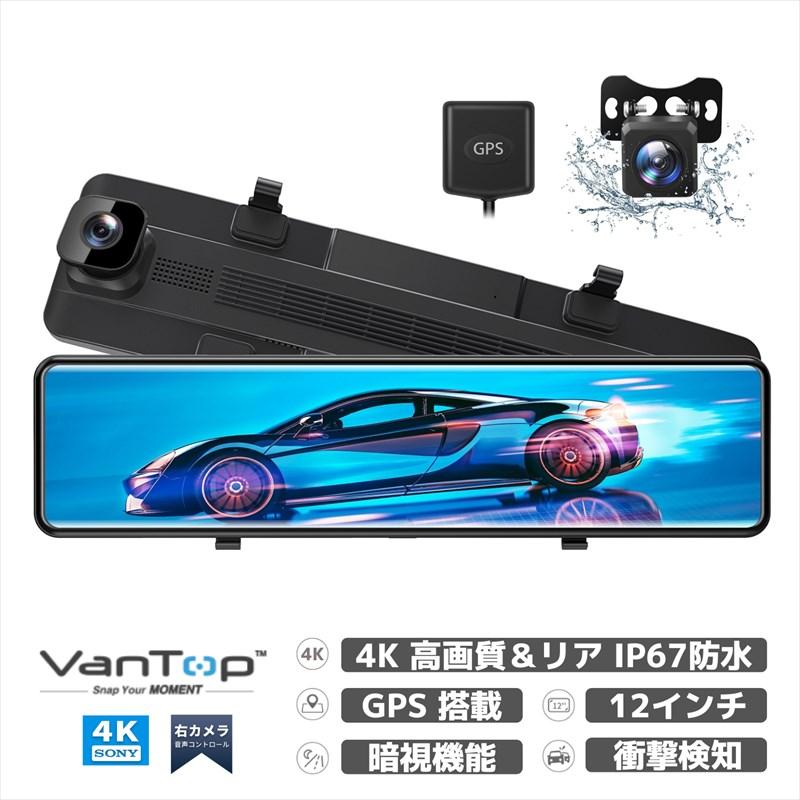 VANTOP ミラー型 ドライブレコーダー H612S | H612R同等モデル 4K GPS 12インチ 前後カメラ 最大128GB対応 GPS 右カメラ その他ETC、探知機、ドライブレコーダー