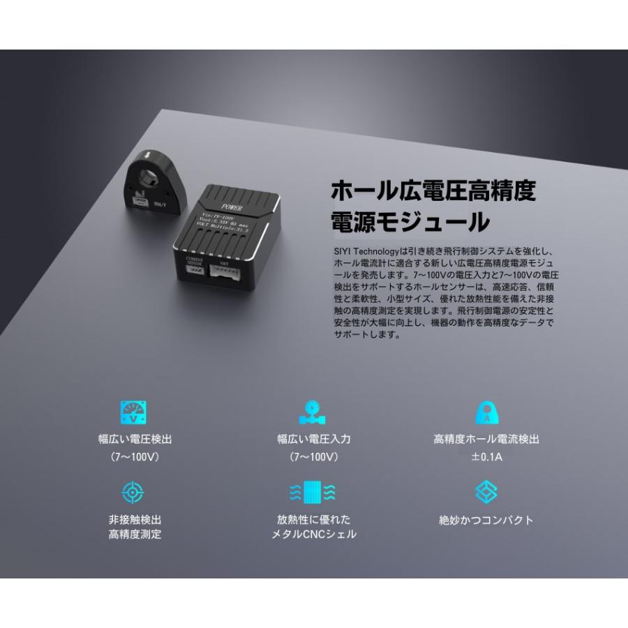 SIYI ホール広電圧高精度 電源モジュール Hall-Sensor Power Module |  | 01