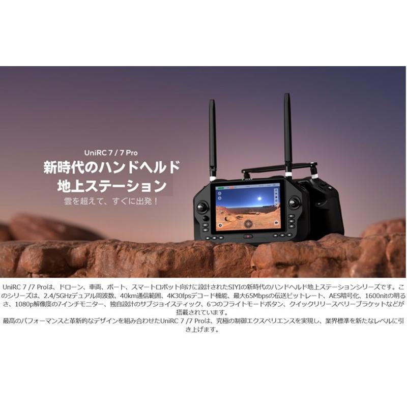 SIYI UniRC7 Pro ハンドヘルド地上ステーション スマート コントローラー、7 インチ 1080P 高輝度 LCD タッチスクリーン | 技適取得済 |  | 08
