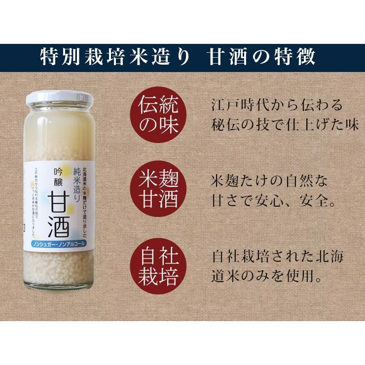 母の日 ギフト  母の日 甘酒 米麹 純米造 吟醸200ml×6本  特別栽培米使用 北海道 当麻 国産 ノンアルコール 砂糖不使用 プレゼント |  | 07