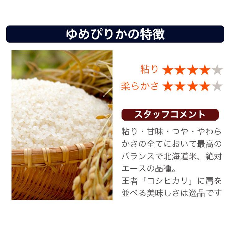 送料無料  令和7年産 北海道米 安心 安全 特別栽培米 お米 当麻  とっときドリーム（特別栽培 ゆめぴりか 100％） 10kg 米 贈り物 ギフト 祝い 贈り物 | ゆめぴりか | 03