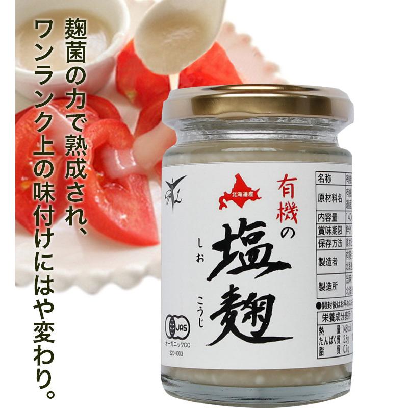 北海道 当麻 有機JAS 塩麹 しおこうじ  調味料 お中元 ギフト 祝い |  | 01