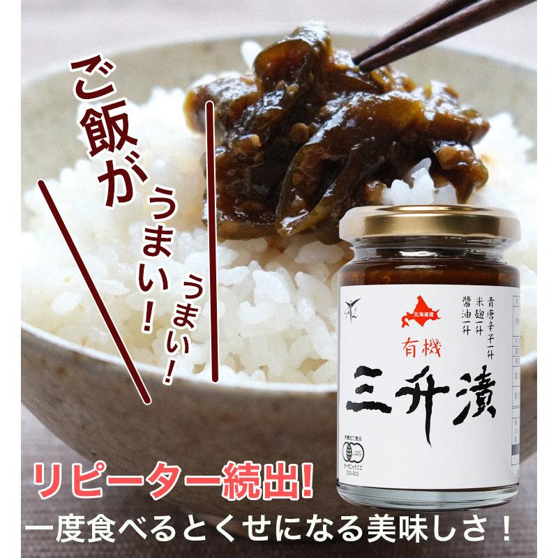 北海道 当麻 有機JAS 三升漬 ご飯のお供 お中元 ギフト 祝い   お中元 ギフト  父の日　 |  | 01