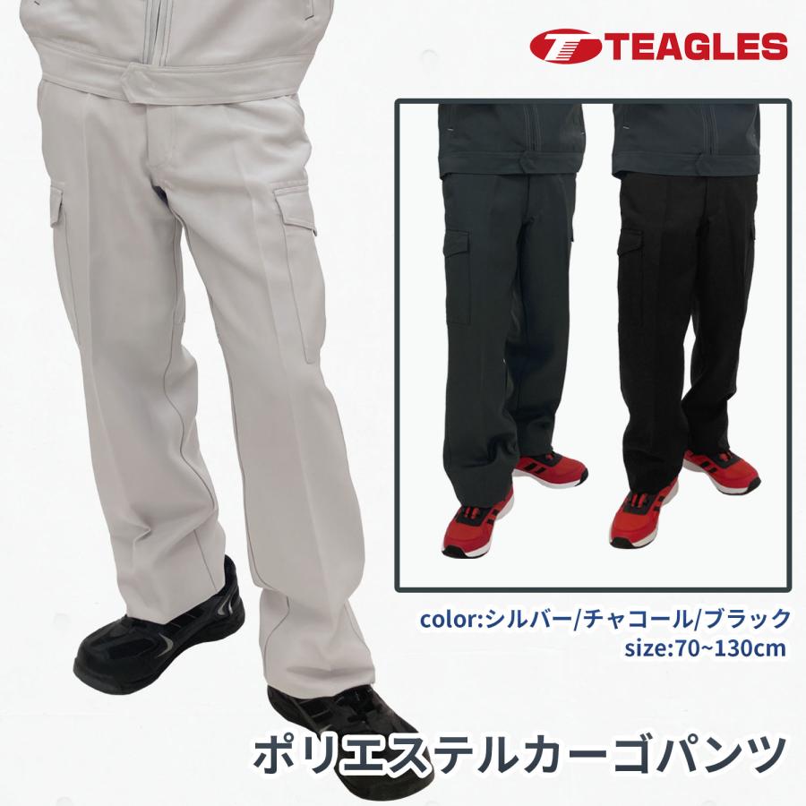 TEAGLES 【公式・直販】 作業着 ポリエステル100% ズボン カーゴパンツ