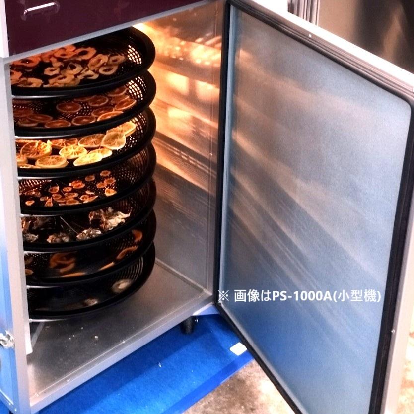 東明テック 業務用食品乾燥機 PA-1000A 単相200V フードドライヤー