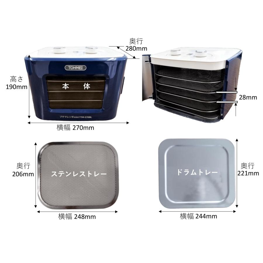 プチマレンギmini TTM-270BL ブルー フードドライヤー 食品乾燥 プチマレンギmini TTM-270BL ブルー フードドライヤー 食品乾燥