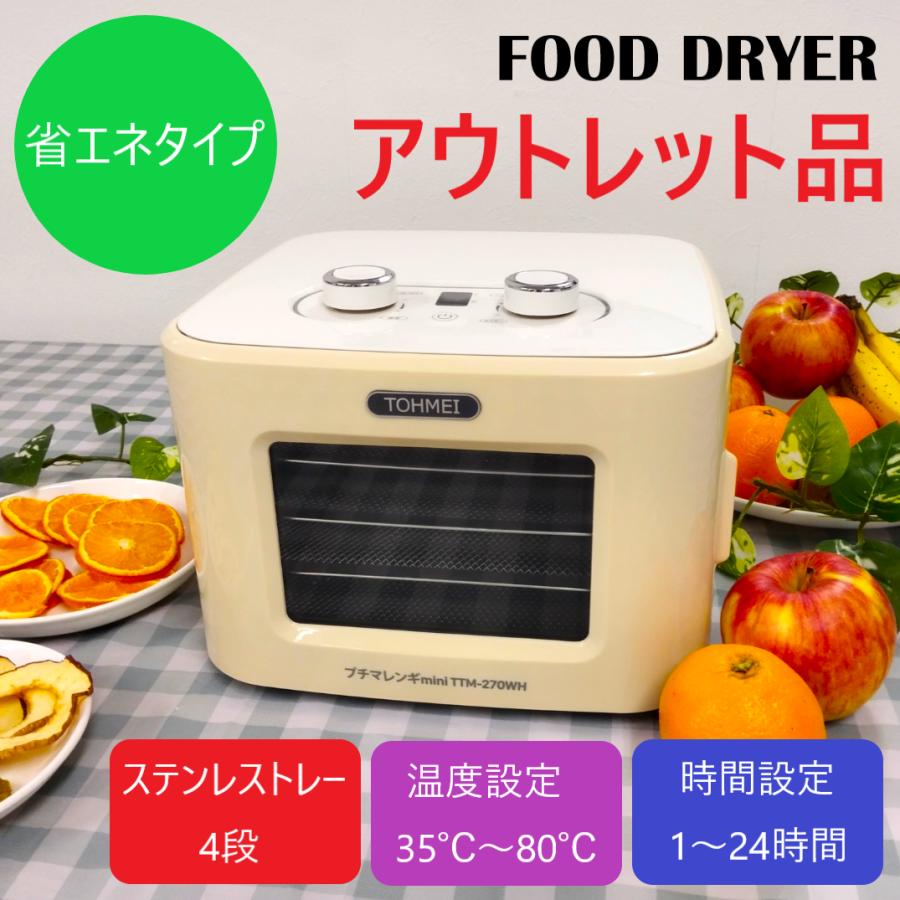 プチマレンギ　フードドライヤー AC100V プチマレンギフードドライヤー AC100V