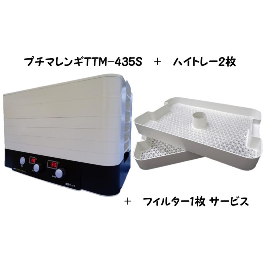 食品乾燥機 プチマレンギ TTM-435S フードドライヤー東明テック