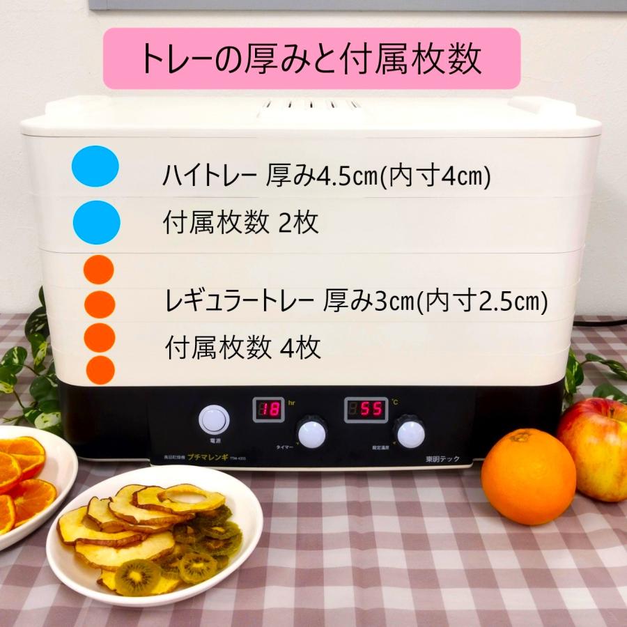 食品乾燥機 プチマレンギ 東明テック TTM-435S フードドライヤー-