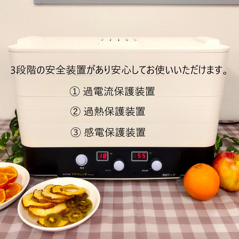 フードドライヤー プチマレンギ TTM-435S 家庭用食品乾燥機 食品乾燥機 