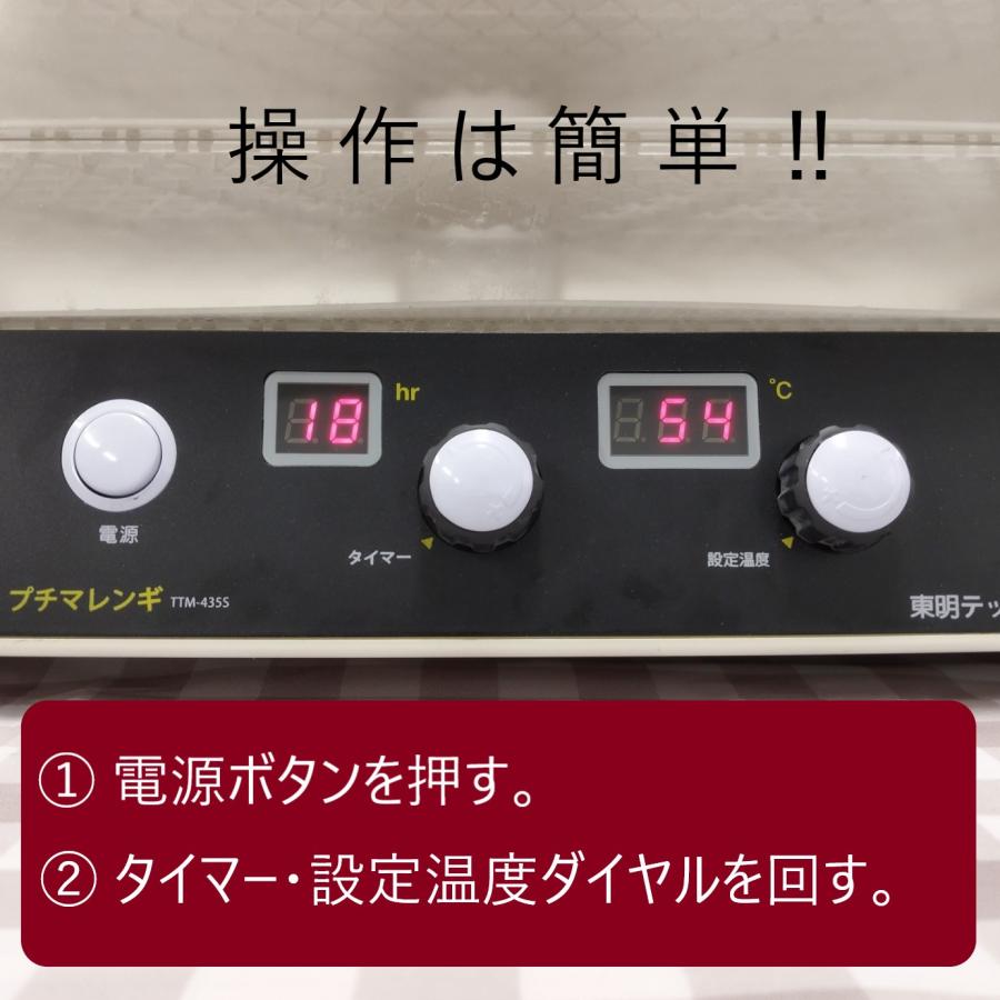 東明テック アウトレット 食品乾燥機 プチマレンギスケルトン TTM