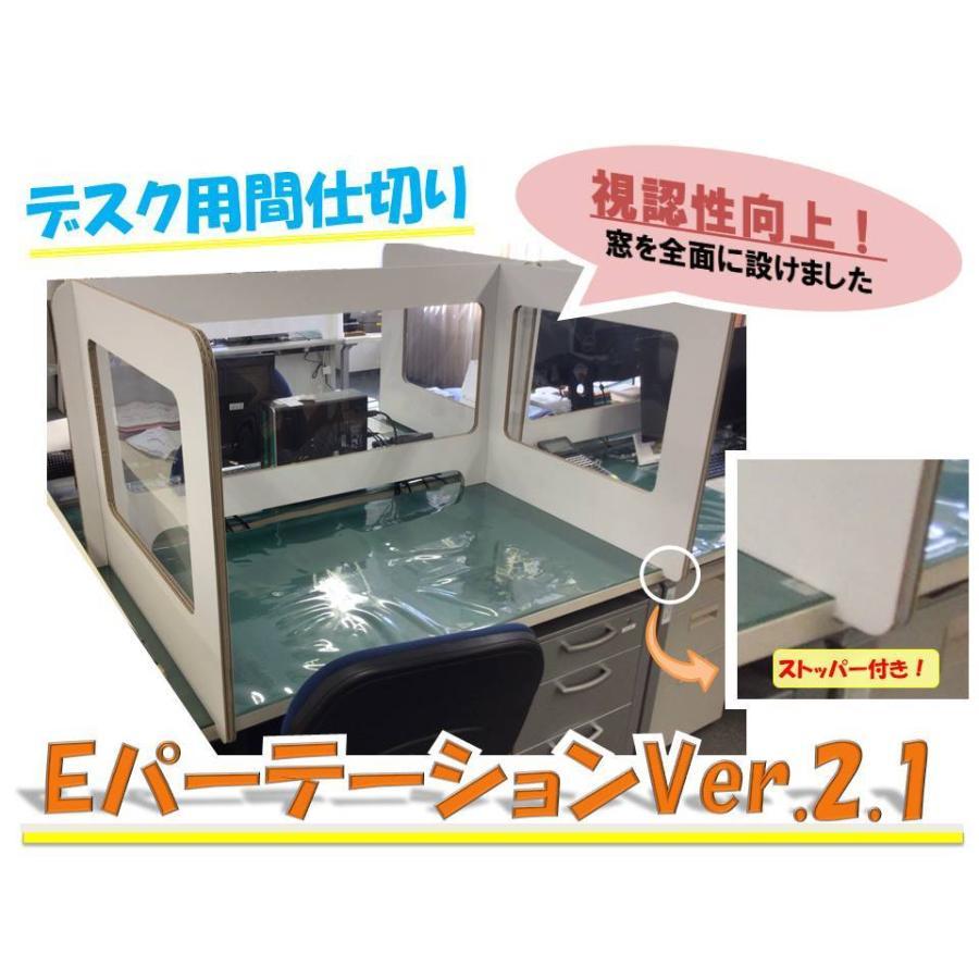 パーテーション EパーテーションVer2.1 ダンボール 三面窓付き 5セット 