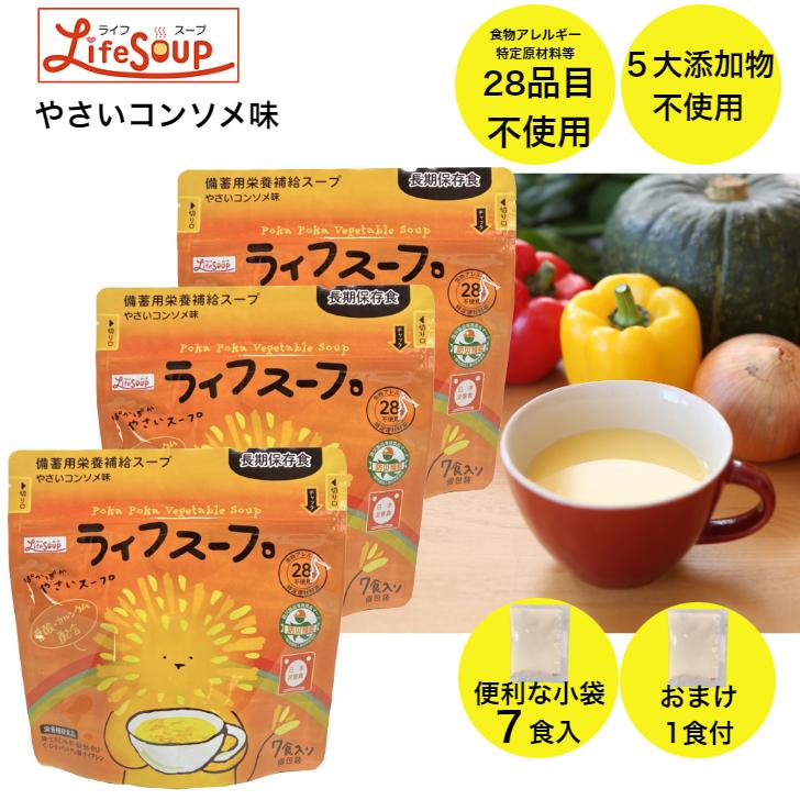 ライフスープ やさいコンソメ味 21食+お試し1食分 保存食（Yahoo!・TOHMEI）
